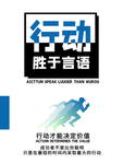 行动海报