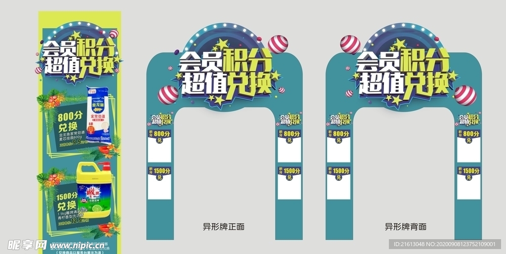 会员积分兑换