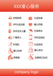 爱心服务