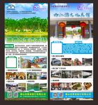 旅游景区展架