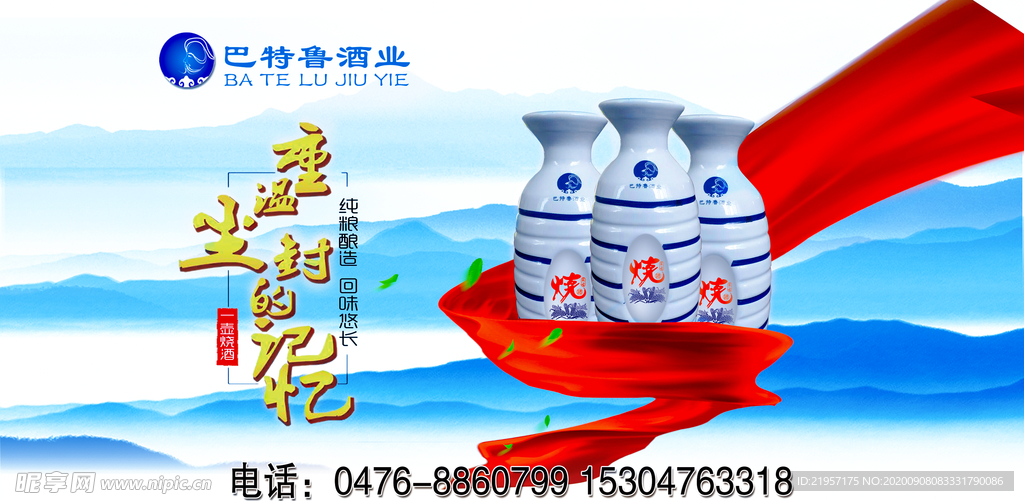 巴特酒业