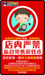 店内严禁