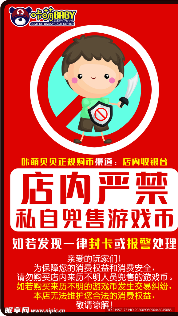 店内严禁