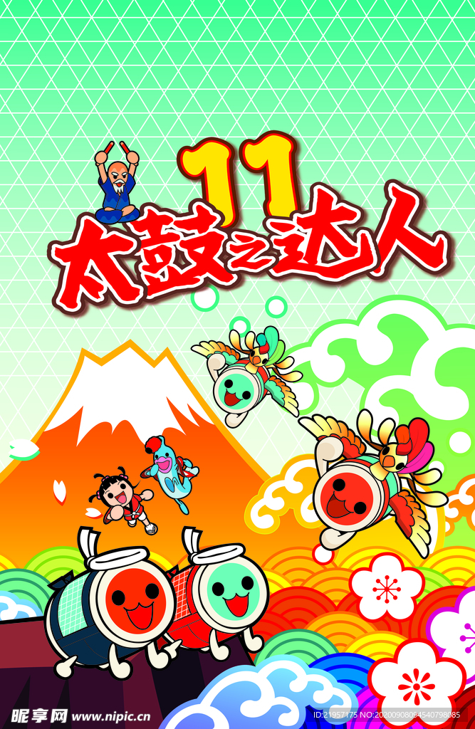 太鼓达人