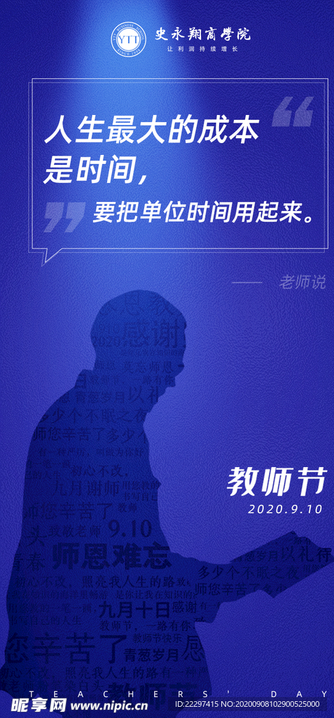 商学院教师节