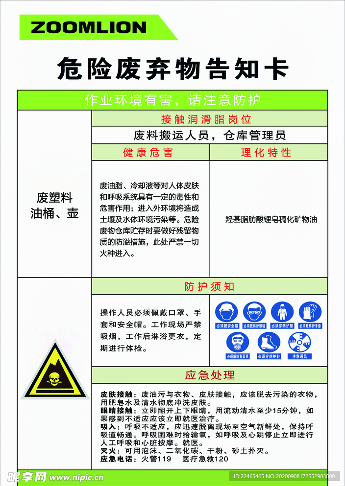 危险废物标志 危险废物 危险废