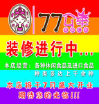 77公主