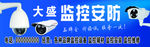 监控安防