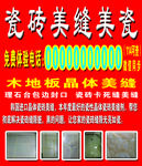 瓷砖美缝