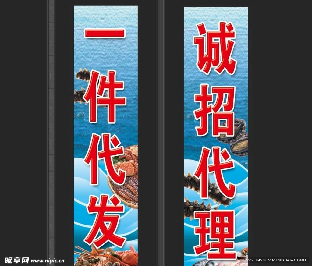 海鲜海报