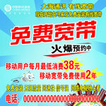 免费宽带