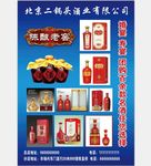 酒海报