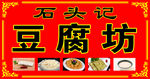 豆腐坊
