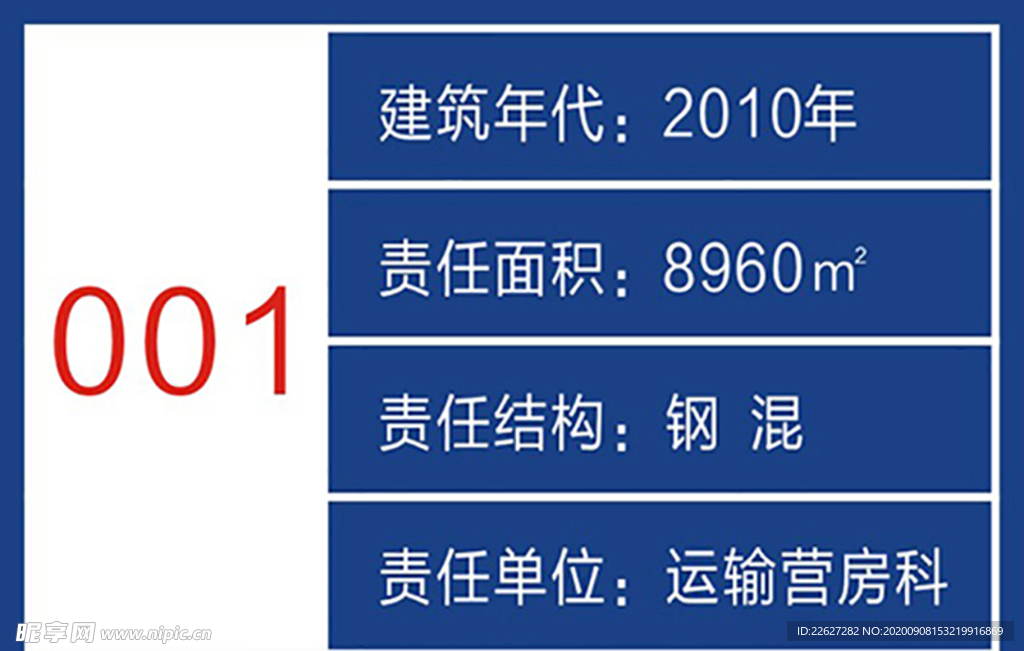 建筑责任单位牌