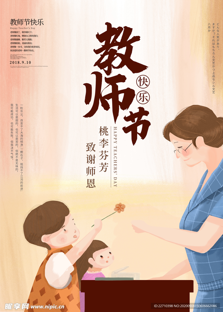 教师节 教师节海报
