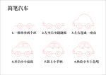 简笔汽车