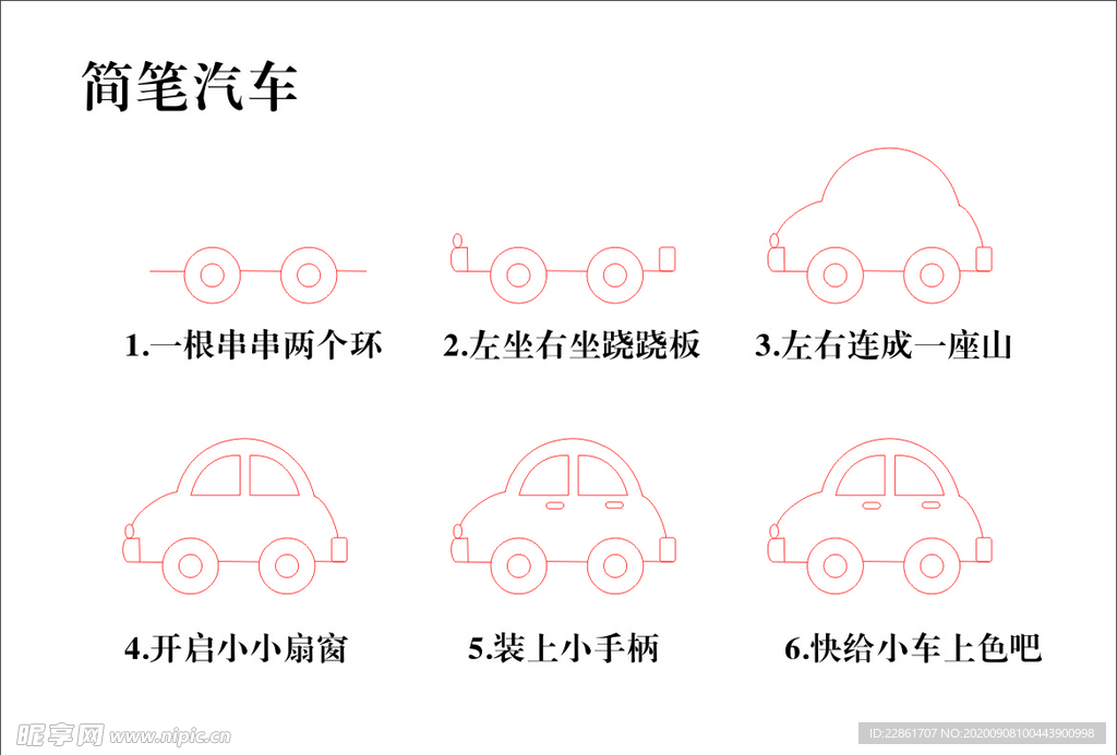 简笔汽车