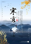 寒露简约海报