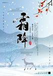 霜降简洁海报