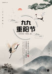 重阳节古风海报