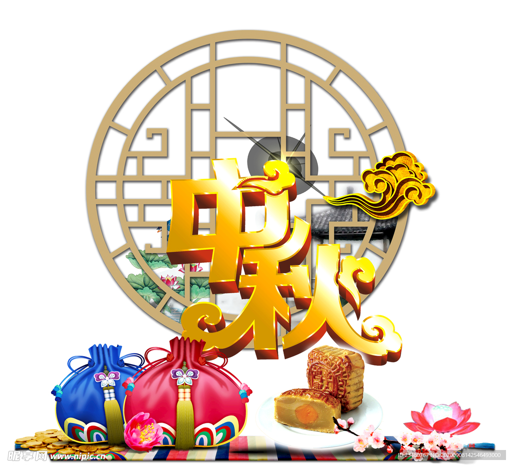 中秋节