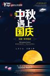 中秋国庆