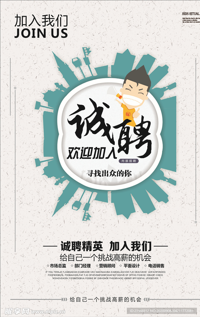 招聘