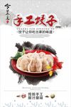 手工饺子
