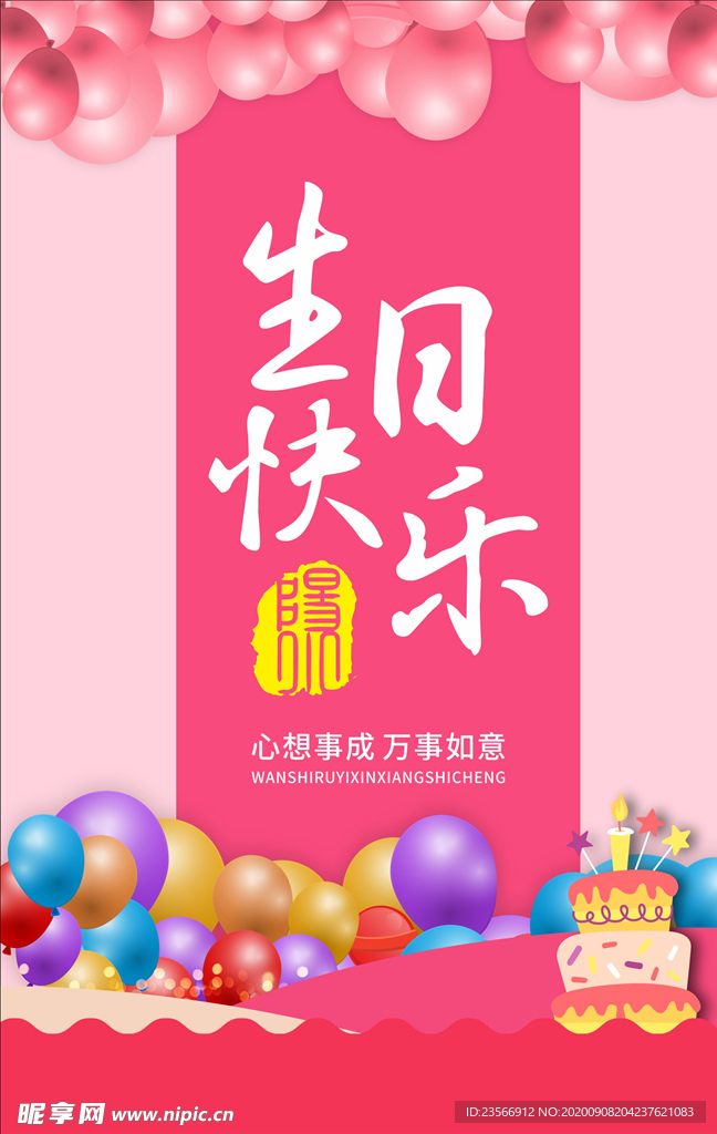 生日海报