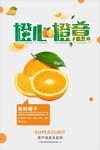 橙子海报