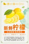 新鲜柠檬