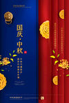 中秋国庆