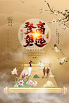 重阳节