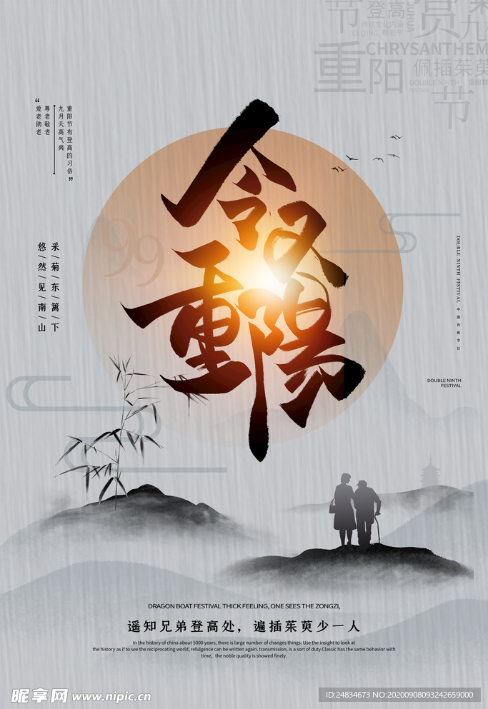 重阳节