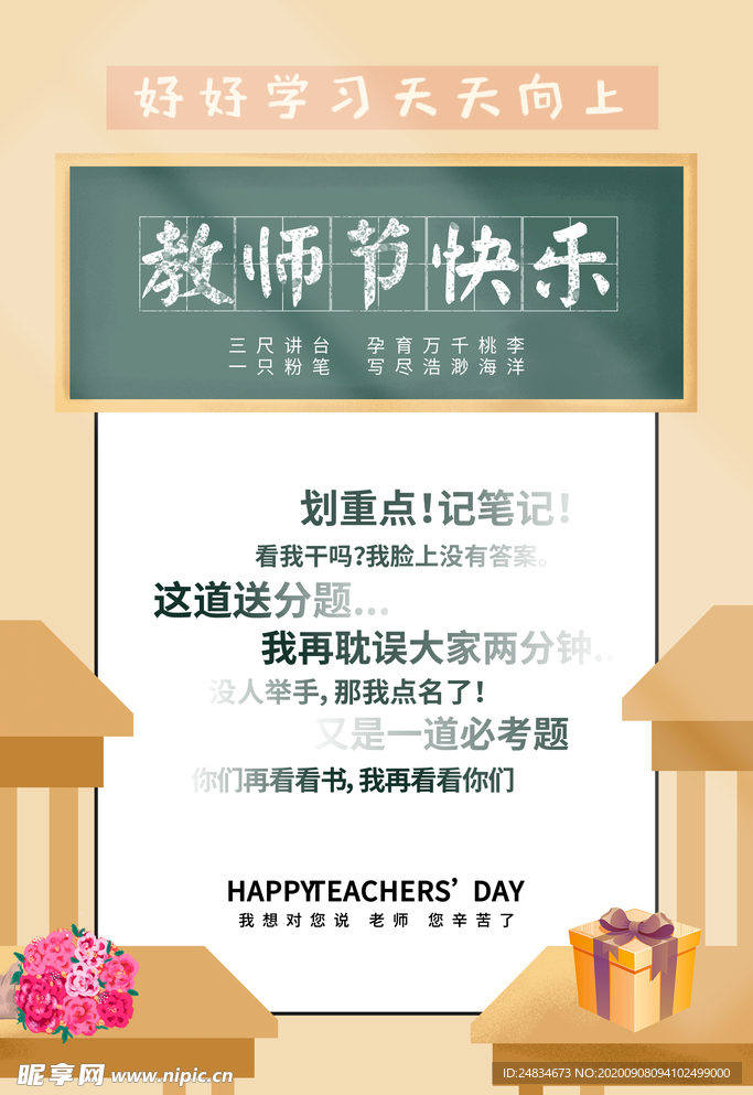 教师节