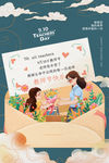 教师节