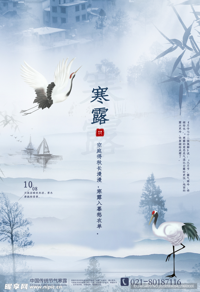 寒露