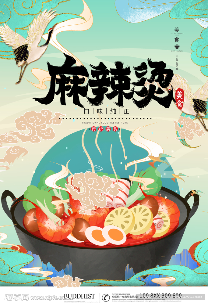 麻辣烫