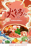 火锅海报
