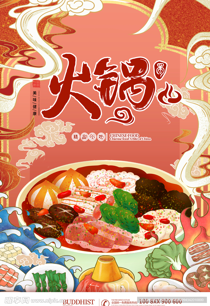 火锅海报