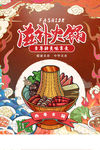 火锅海报