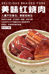 红烧肉海报