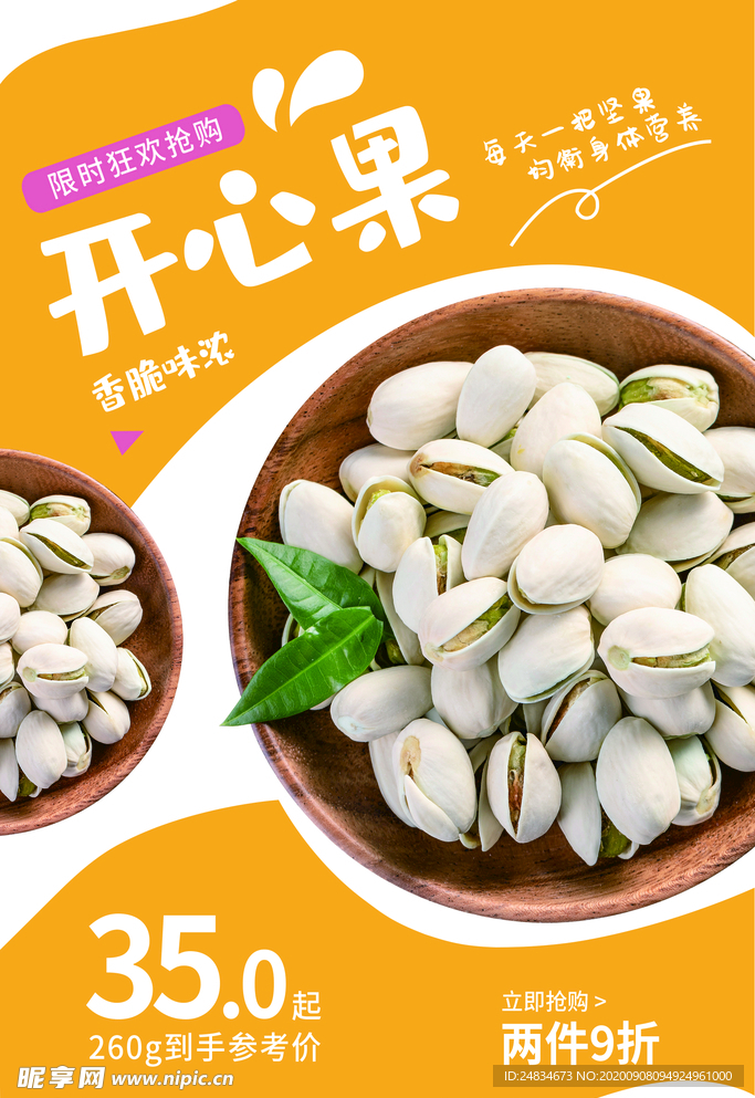 开心果海报