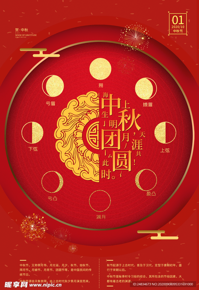 中秋节