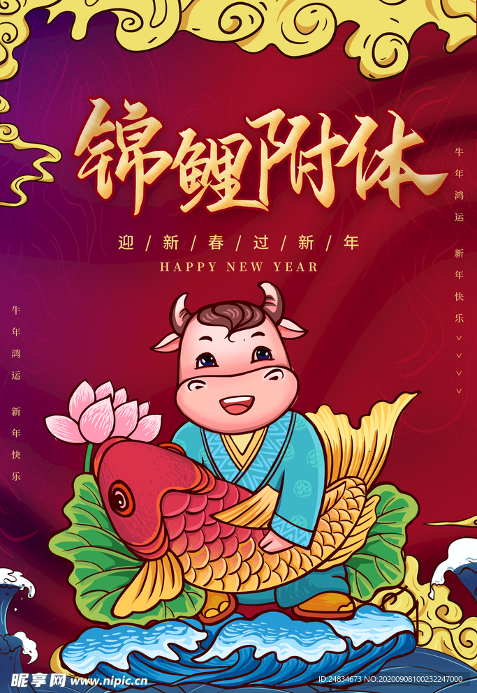 牛年海报