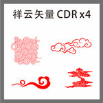 祥云矢量