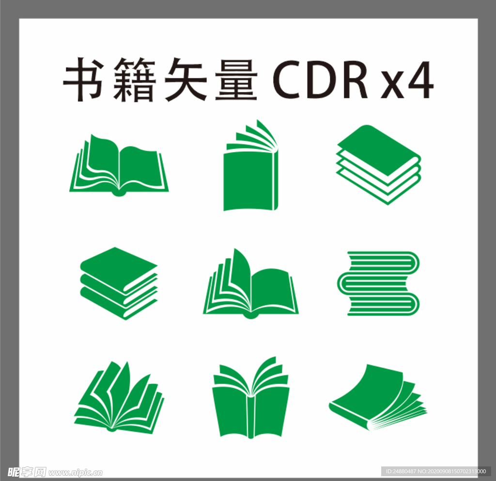 书籍矢量