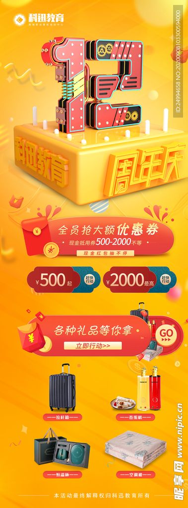 周年庆