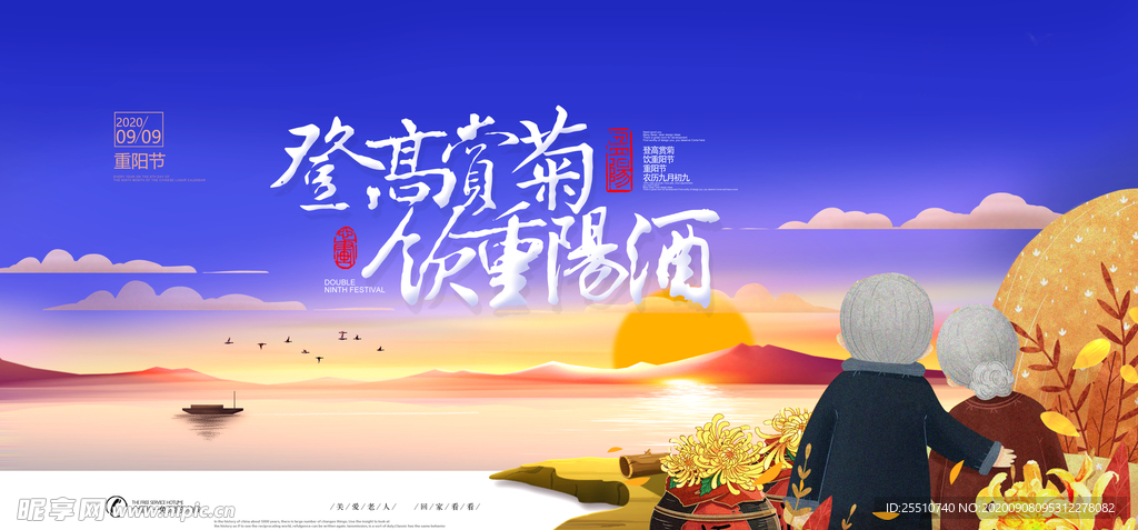 重阳节