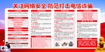 网络安全宣传